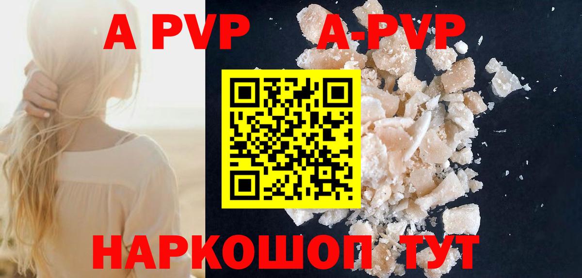 APVP СК  Вход с VPN  А ПВП кристаллы  Alpha-PVP  A-PVP Crystall  Белово 