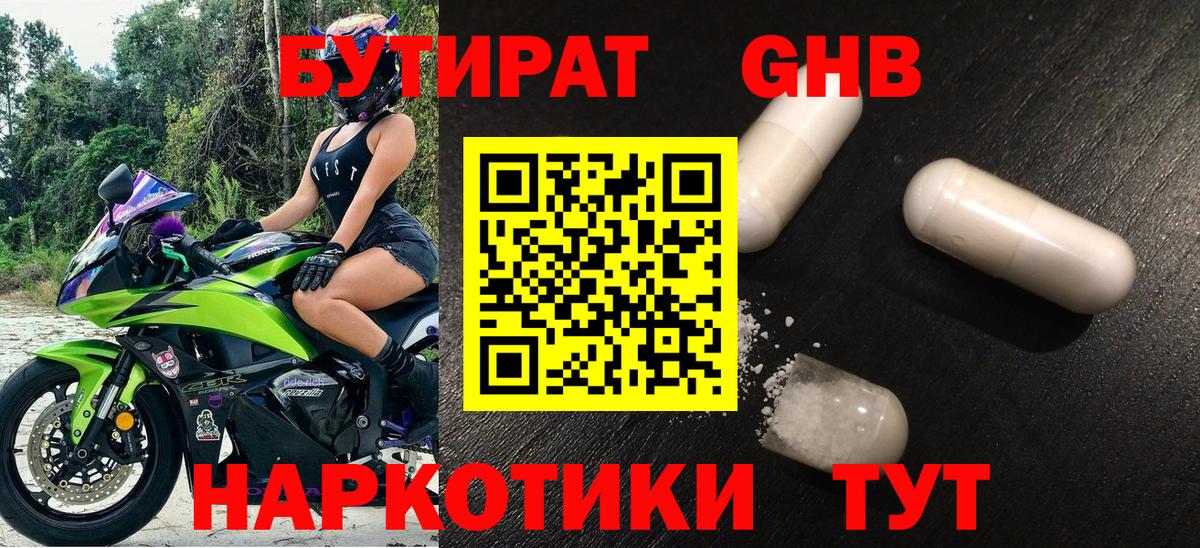 Бутират буратино Белово