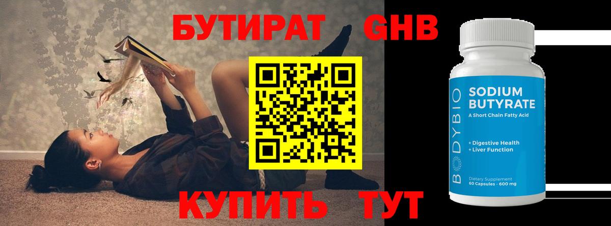 БУТИРАТ буратино  БУТИРАТ  Белово  Вход с VPN 