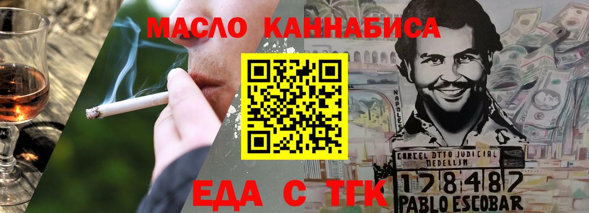 Еда ТГК конопля  Вход с VPN  Белово 
