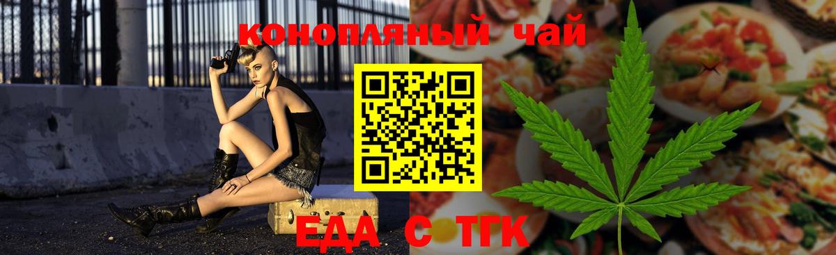 Еда ТГК конопля Белово