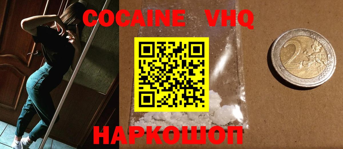 Кокаин FishScale Белово