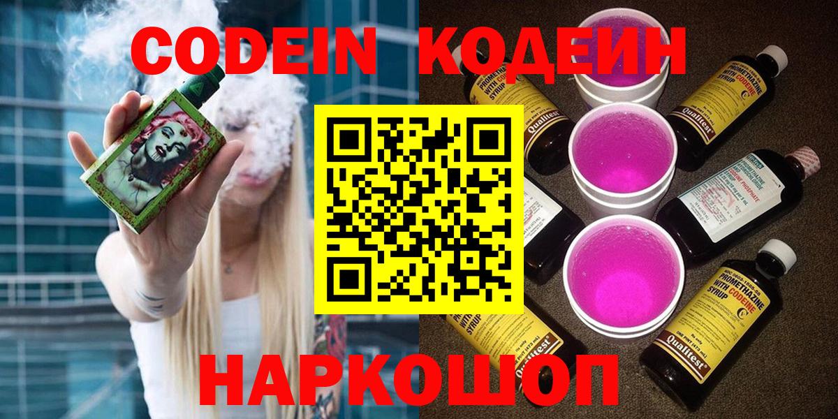 Белово  Кодеин Purple Drank  Вход с VPN  Кодеин Purple Drank 