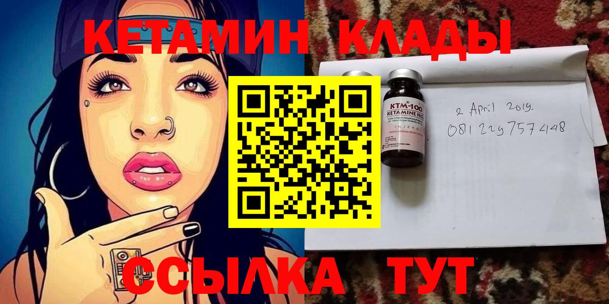 Белово  КЕТАМИН VHQ  Вход с VPN 