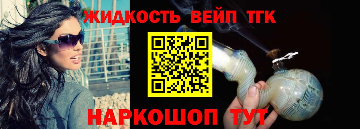 Дистиллят ТГК жижа  Дистиллят ТГК вейп  Белово  Вход с VPN 